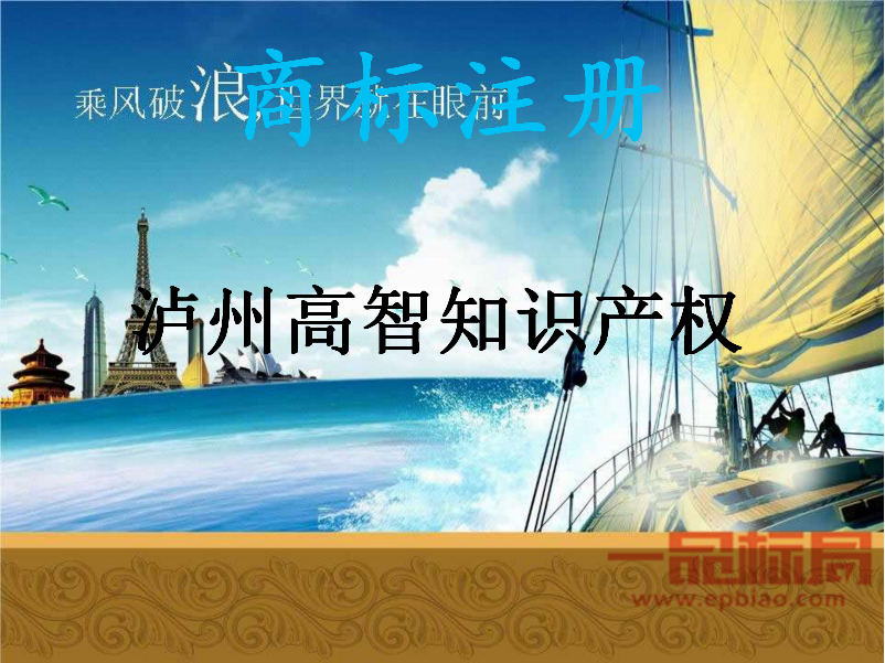 泸州高智知识产权运营有限公司