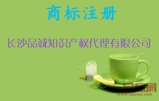 长沙品诚知识产权代理有限公司