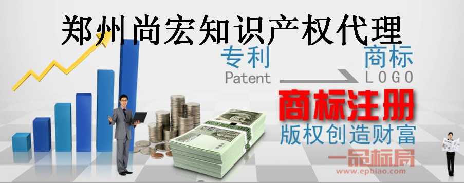 郑州尚宏知识产权代理有限公司 郑州尚宏知识产权代理有限公司