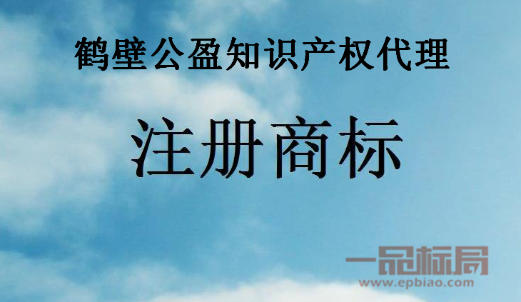 鹤壁公盈知识产权代理有限公司