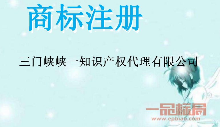 三门峡峡一知识产权代理有限公司 三门峡峡一知识产权代理有限公司