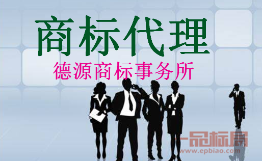 德源商标事务所