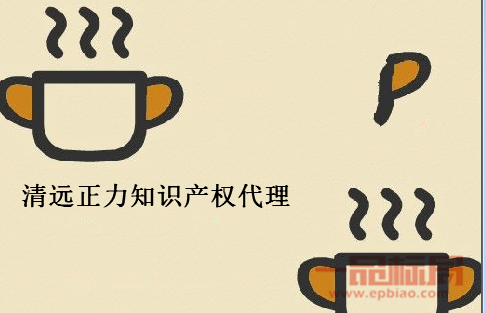 清远正力知识产权代理有限公司