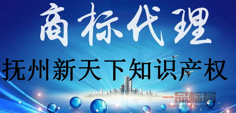 抚州新天下知识产权 抚州新天下知识产权