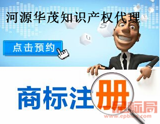 河源华茂知识产权代理有限公司 河源华茂知识产权代理有限公司