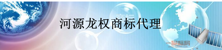河源龙权商标代理有限公司