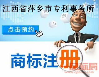 江西省萍乡市专利事务所 江西省萍乡市专利事务所