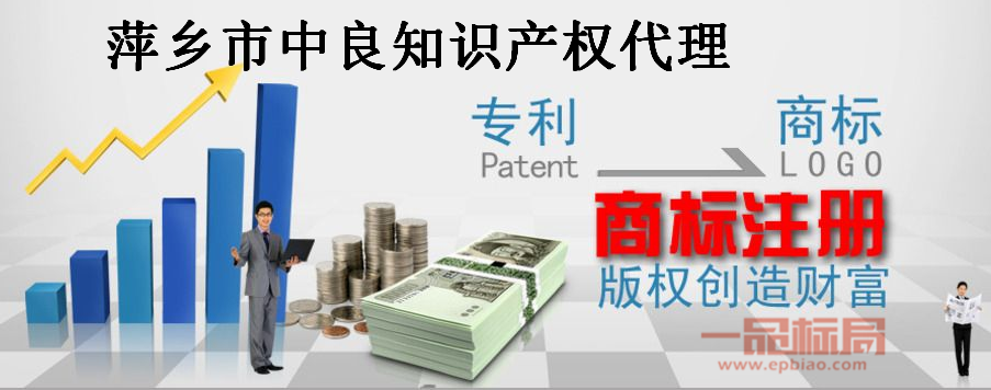 萍乡市中良知识产权代理有限公司