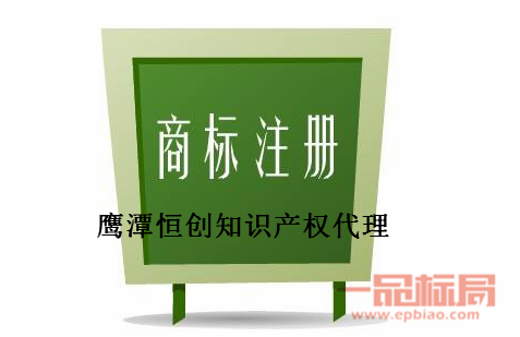 鹰潭恒创知识产权代理有限公司 鹰潭恒创知识产权代理有限公司