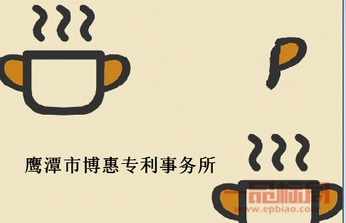 鹰潭市博惠专利事务所 鹰潭市博惠专利事务所