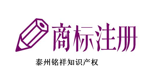 泰州铭祥知识产权代理有限公司