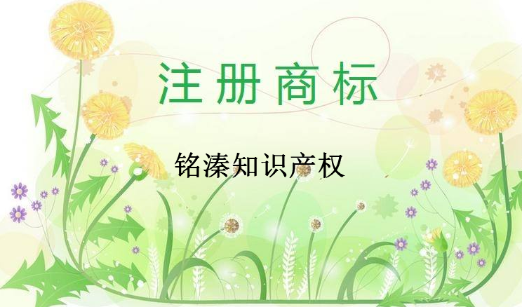 铭溱知识产权有限公司 铭溱知识产权有限公司