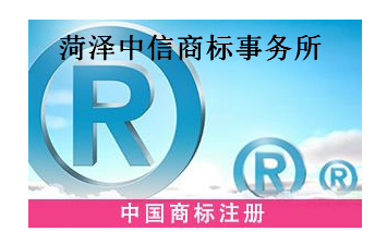 菏泽中信商标事务所有限公司