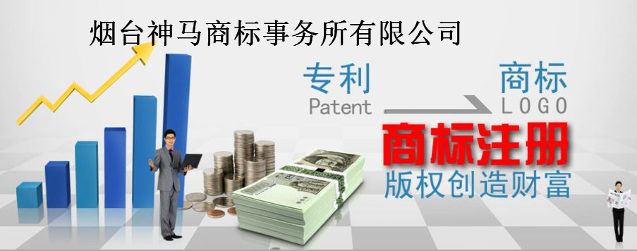 烟台神马商标事务所有限公司