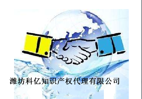 潍坊科亿知识产权代理有限公司 潍坊科亿知识产权代理有限公司