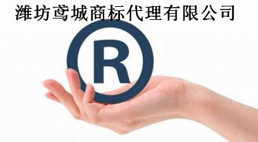 潍坊鸢城商标代理有限公司 潍坊鸢城商标代理有限公司
