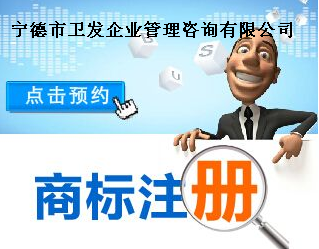 宁德市卫发企业管理咨询有限公司 宁德市卫发企业管理咨询有限公司