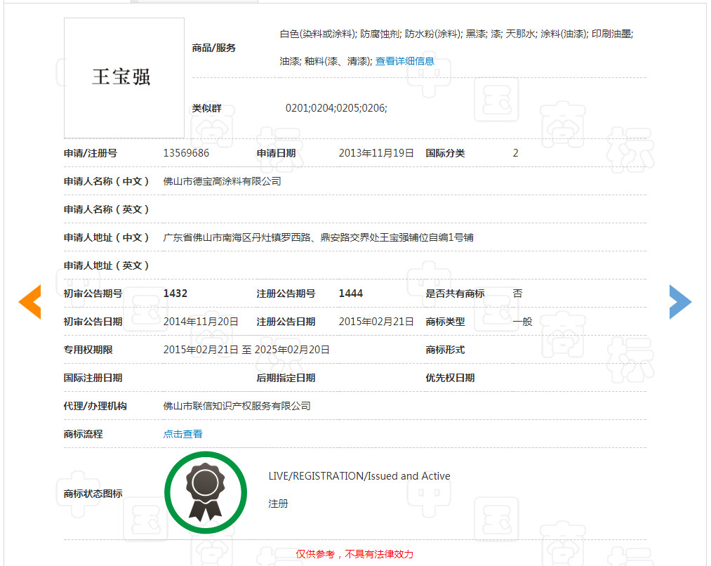 “王宝强”牌酒水、饮料、化妆品,了解一下!