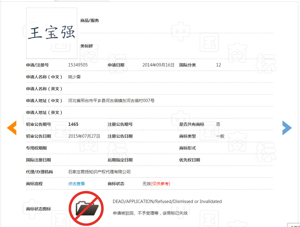 “王宝强”牌酒水、饮料、化妆品,了解一下!