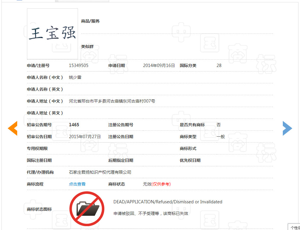 “王宝强”牌酒水、饮料、化妆品,了解一下!
