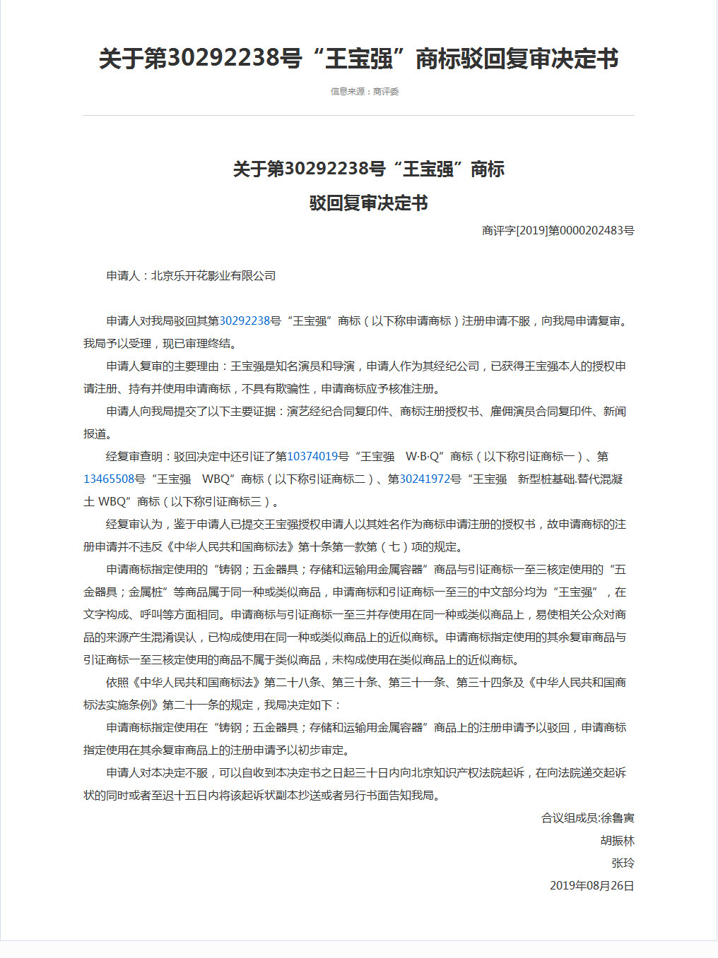 “王宝强”牌酒水、饮料、化妆品,了解一下!
