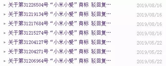 雷军3件“小米小爱”商标驳回复审失败了...