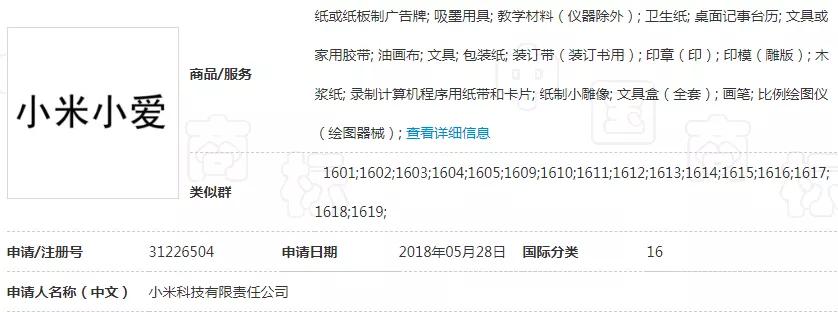 雷军3件“小米小爱”商标驳回复审失败了... 雷军3件“小米小爱”商标驳回复审失败了...