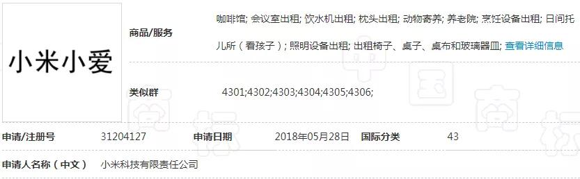 雷军3件“小米小爱”商标驳回复审失败了... 雷军3件“小米小爱”商标驳回复审失败了...