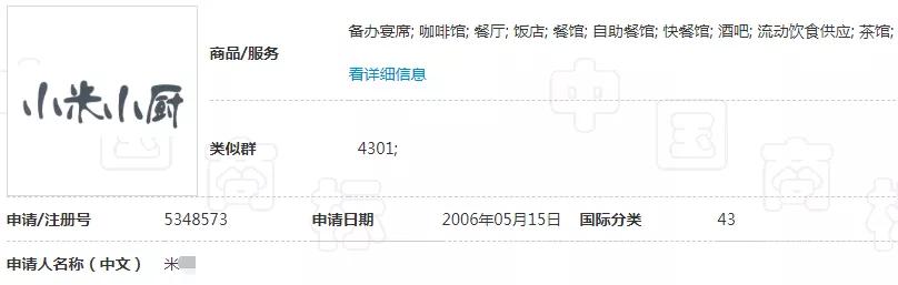 雷军3件“小米小爱”商标驳回复审失败了... 雷军3件“小米小爱”商标驳回复审失败了...