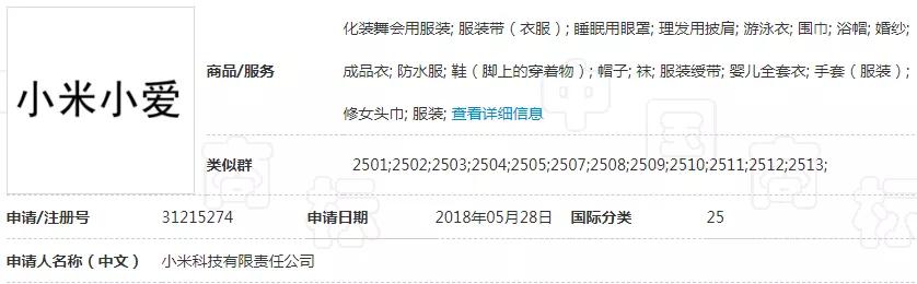 雷军3件“小米小爱”商标驳回复审失败了... 雷军3件“小米小爱”商标驳回复审失败了...