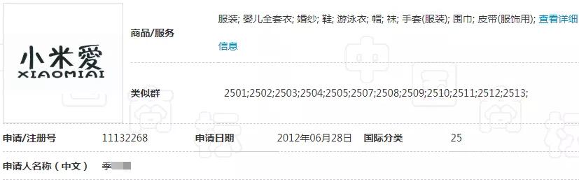 雷军3件“小米小爱”商标驳回复审失败了... 雷军3件“小米小爱”商标驳回复审失败了...
