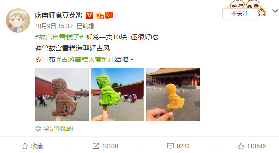 为雪糕申请专利!故宫这波操作666! 为雪糕申请专利!故宫这波操作666!