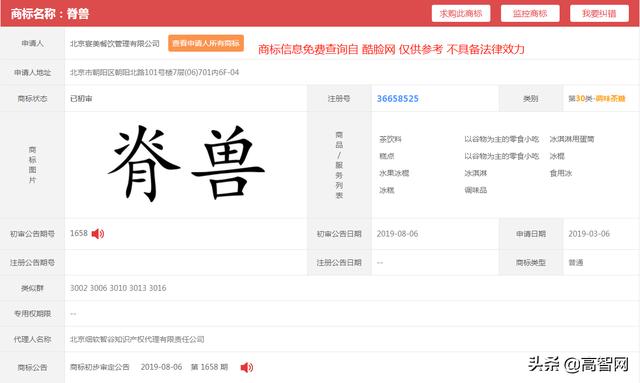 为雪糕申请专利!故宫这波操作666! 为雪糕申请专利!故宫这波操作666!