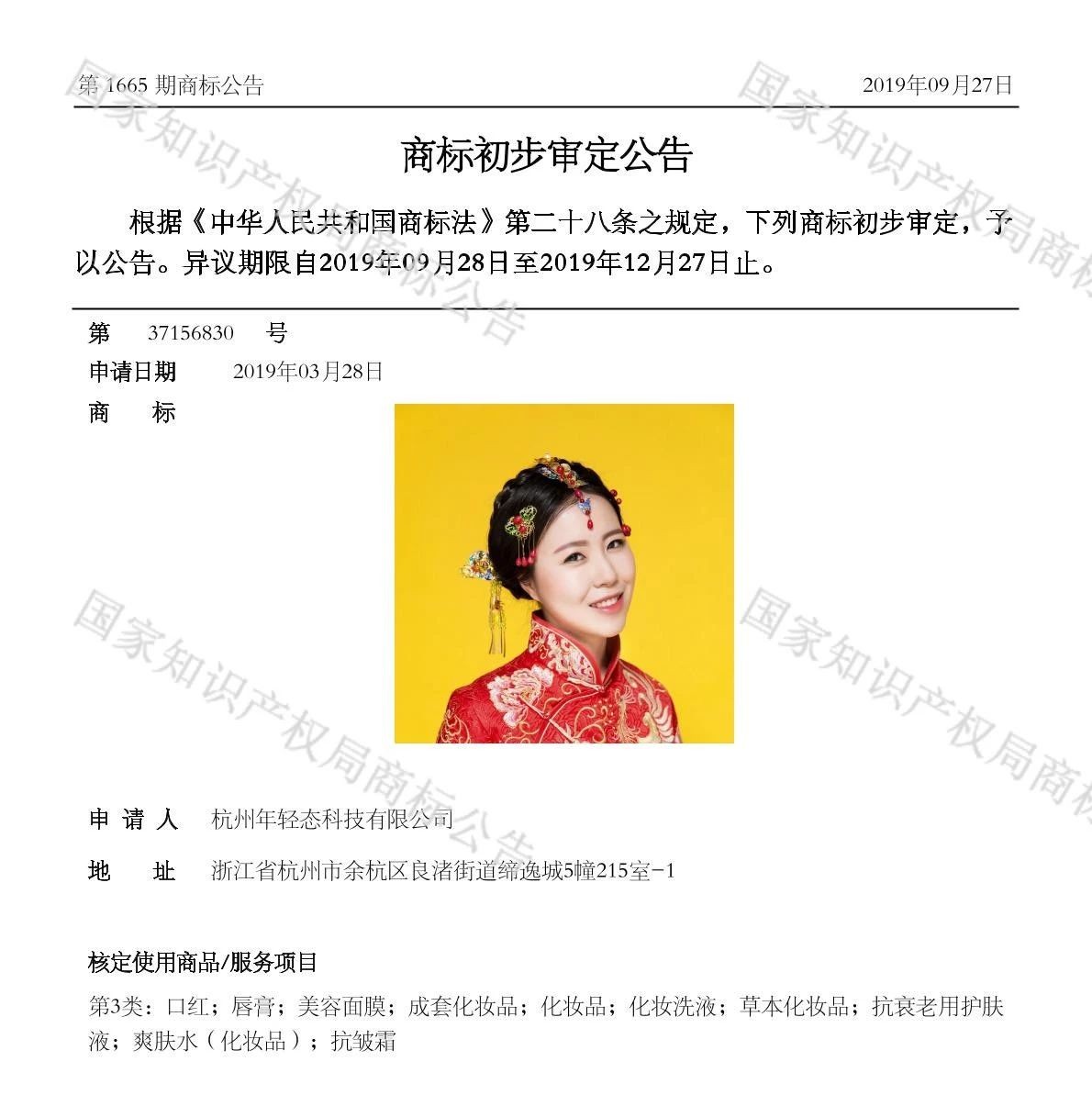 肖像作商标是个好想法,但要小心别侵权!