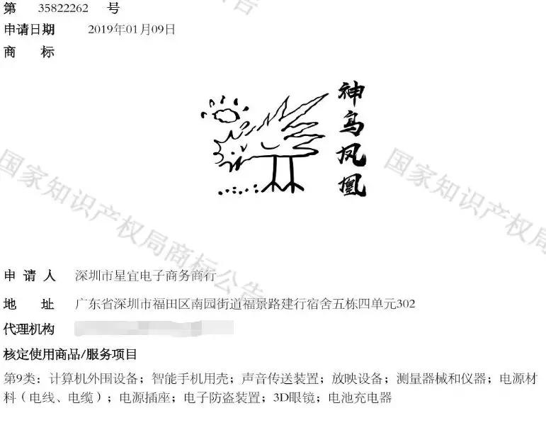 唐伯虎点秋香里的神鸟凤凰,被注册商标啦!