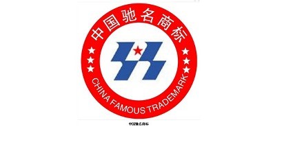 申请驰名商标究竟有什么好处? 申请驰名商标究竟有什么好处?