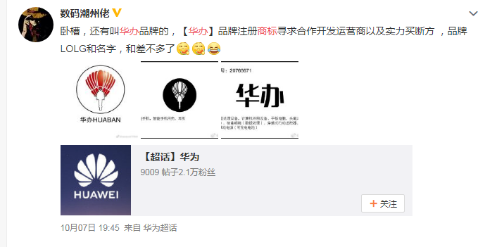 华为“亲兄弟”上线了?“华办”商标碰瓷华为,不管管? 华为“亲兄弟”上线了?“华办”商标碰瓷华为,不管管?