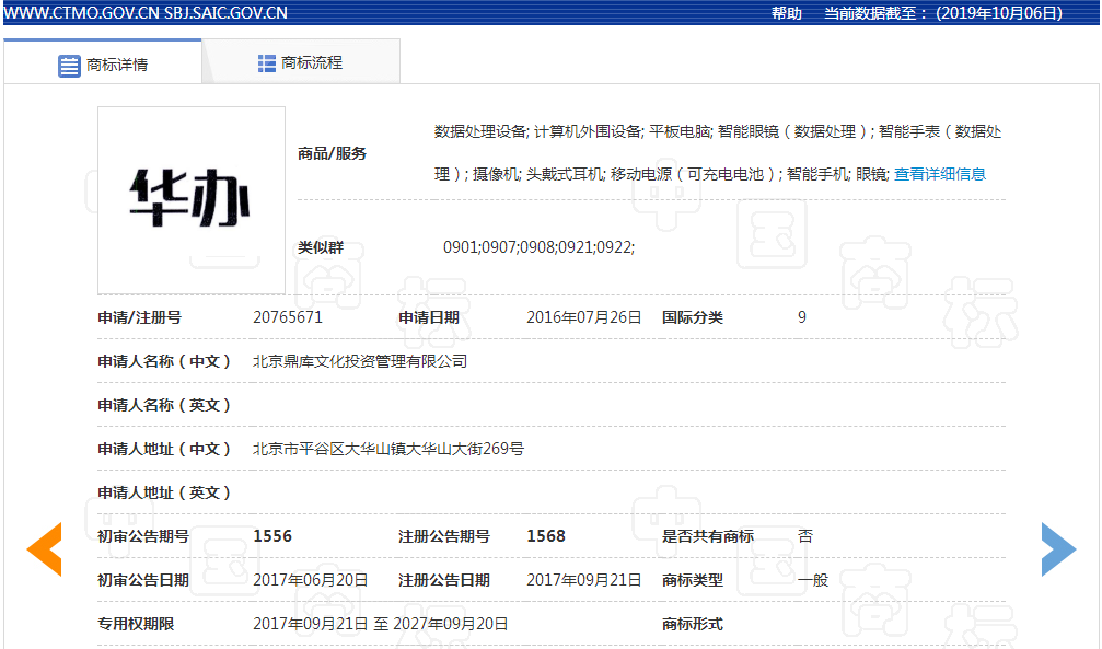 华为“亲兄弟”上线了?“华办”商标碰瓷华为,不管管? 华为“亲兄弟”上线了?“华办”商标碰瓷华为,不管管?