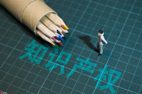 保护知识产权对企业创新发展有什么作用? 保护知识产权对企业创新发展有什么作用?