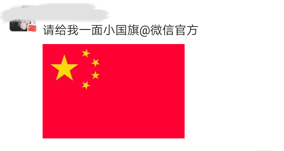 微信国旗头像刷屏,这么做到底违不违法?!