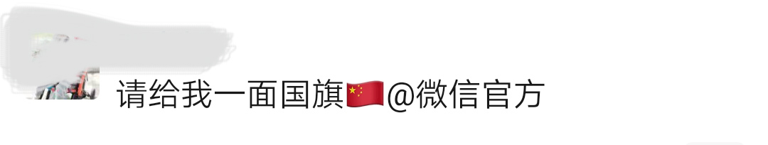 微信国旗头像刷屏,这么做到底违不违法?!