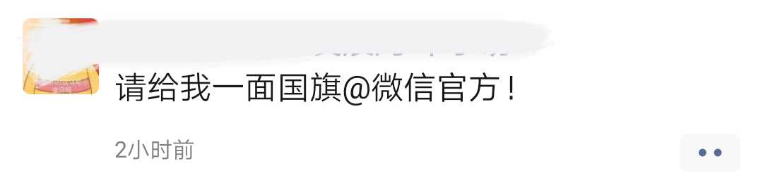微信国旗头像刷屏,这么做到底违不违法?!