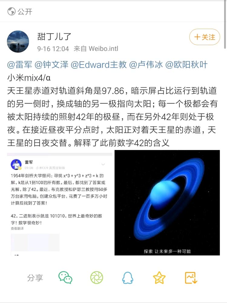 小米MIX Alpha新代号,小米MIX重新出发?