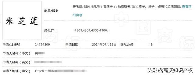 港澳米其林餐厅的又一版本?“米芝莲”商标不予注册