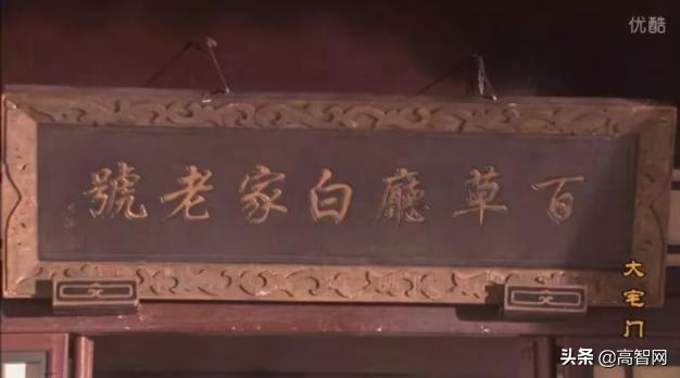 商标有多重要?《大宅门》早就告诉你了