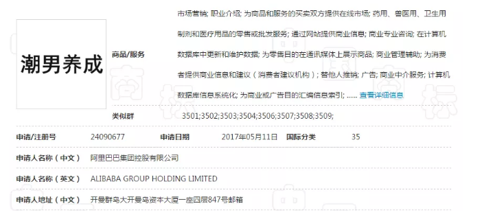 马云6件商标被宣告无效
