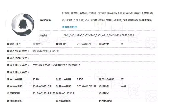 惊！腾讯耳机横空出世，厂商自称获得商标授权！