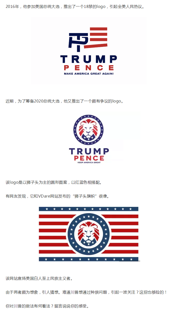 继18禁logo后,川普2020年竞选logo又翻车了? 继18禁logo后,川普2020年竞选logo又翻车了?