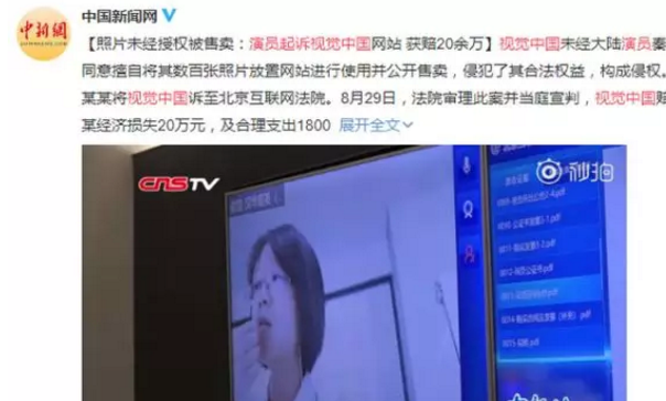 演员起诉起诉视觉中国获胜,网友对此鼓掌叫好! 演员起诉起诉视觉中国获胜,网友对此鼓掌叫好!