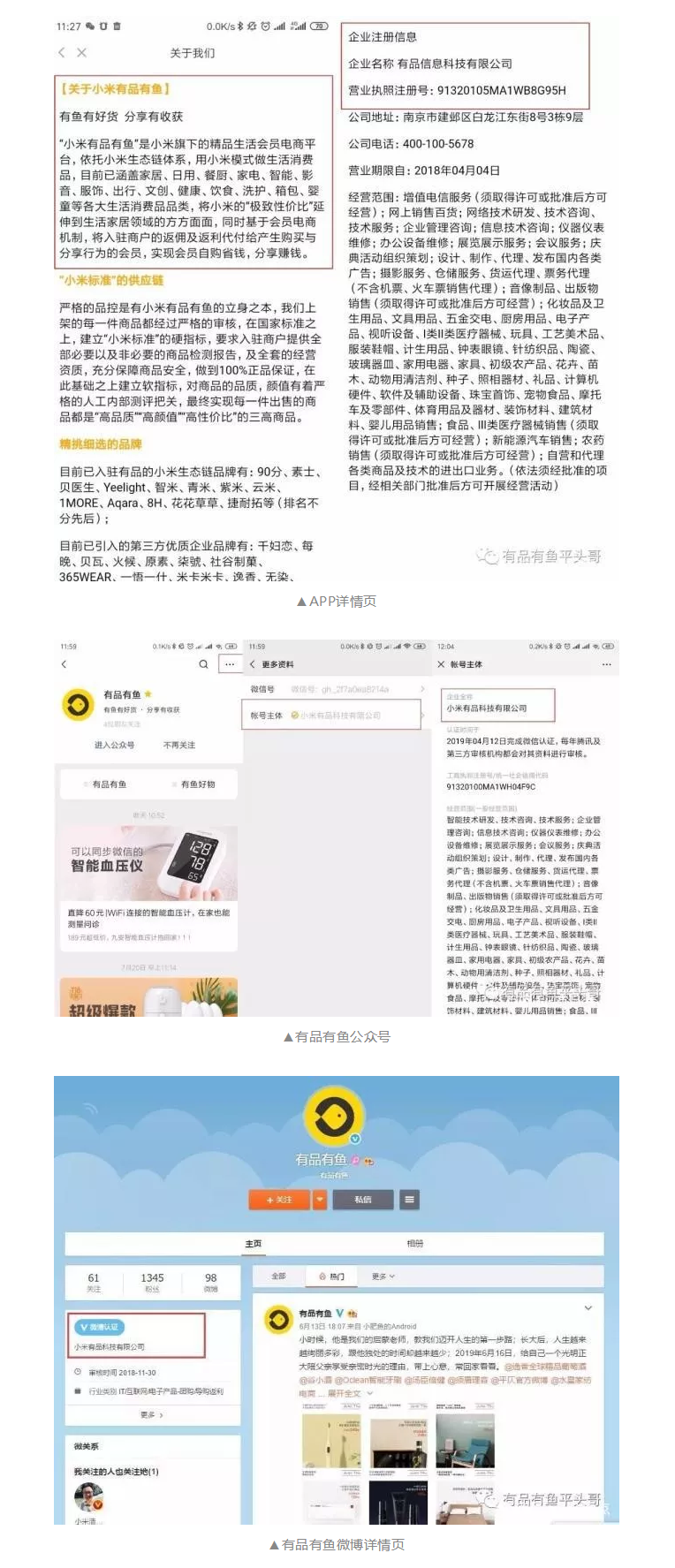 小米为传销背书?“有品有鱼”涉嫌变相推广,小米居然还为它干了这种事… 小米为传销背书?“有品有鱼”涉嫌变相推广,小米居然还为它干了这种事…